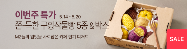5월_구황작물